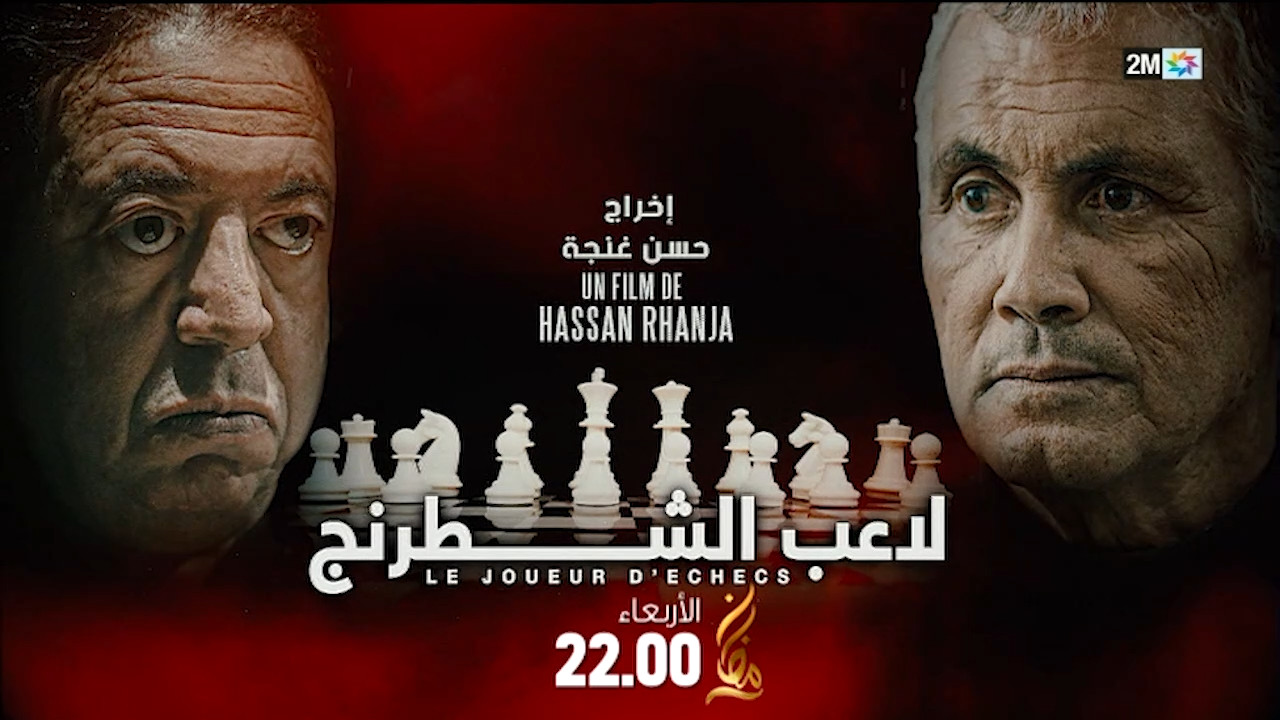 AR - (2023) فيلم لاعب الشطرنج
