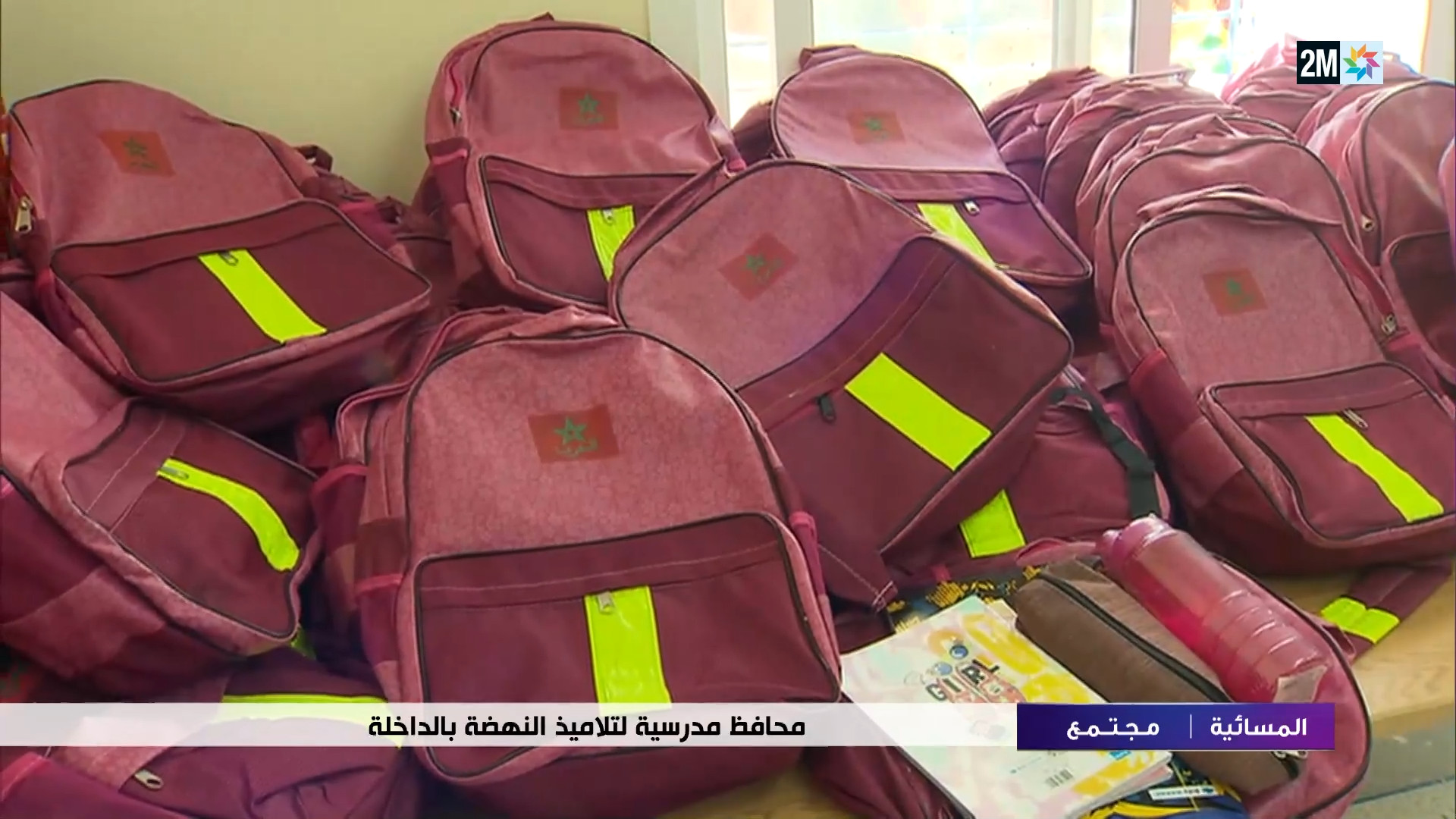 فيديو: توزيع حقائب مدرسية لفائدة تلاميذ مدرسة النهضة الابتدائية بالداخلة